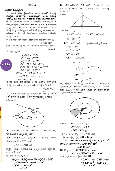 SSLC Exam 2023 | ಪರೀಕ್ಷೆ ದಿಕ್ಸೂಚಿ: ಗಣಿತ - ಮಾದರಿ ಪ್ರಶ್ನೋತ್ತರ