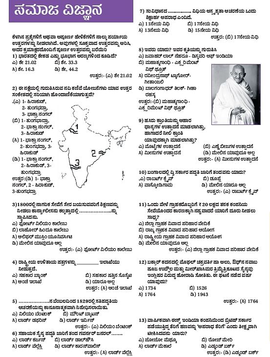 SSLC Exam 2023 | ಪರೀಕ್ಷೆ ದಿಕ್ಸೂಚಿ: ಸಮಾಜ ವಿಜ್ಞಾನ - ಮಾದರಿ ಪ್ರಶ್ನೋತ್ತರ