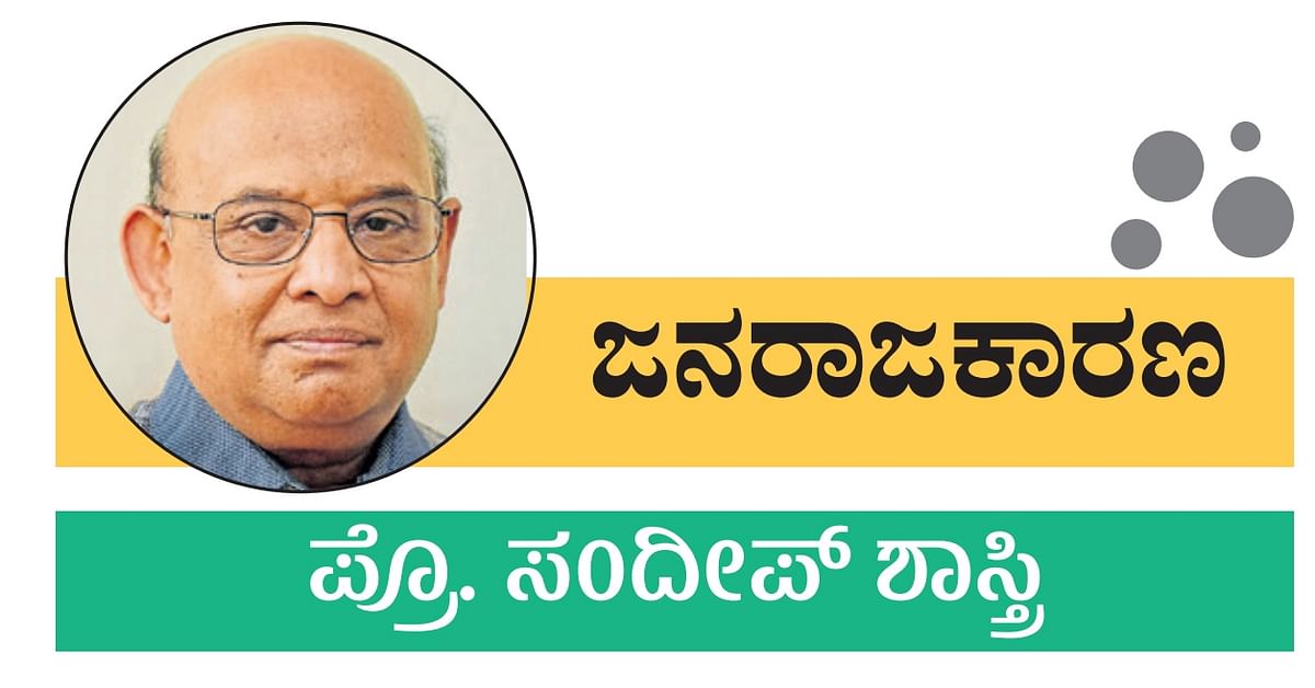 ಜನರಾಜಕಾರಣ –ಪ್ರೊ. ಸಂದೀಪ್ ಶಾಸ್ತ್ರಿ ಲೇಖನ | ಚುನಾವಣೆ: ಎಲ್ಲಿ ನಡೆವುದು ಹಣಾಹಣಿ?