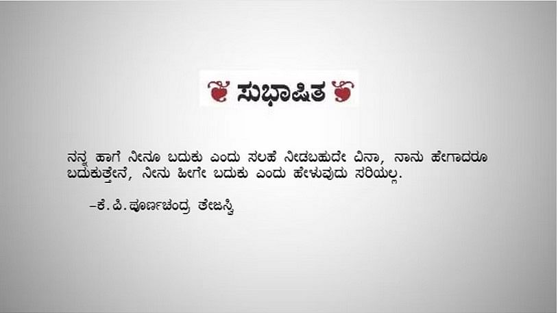 Test Subha ಸುಭಾಷಿತ