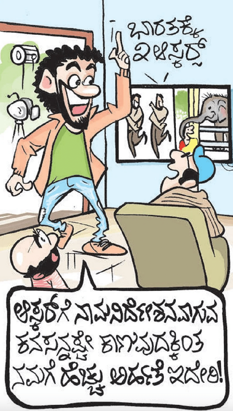 cartoon ಅಣ್ಣಾಮಲೈ ಕಾರ್ಯವೈಖರಿ ಮೇಲೆ ಕಣ್ಣು
ಬಿಜೆಪಿಯಿಂದ ಬುಧವಾರ 13 ಮಂದಿ  ಎಐಎ