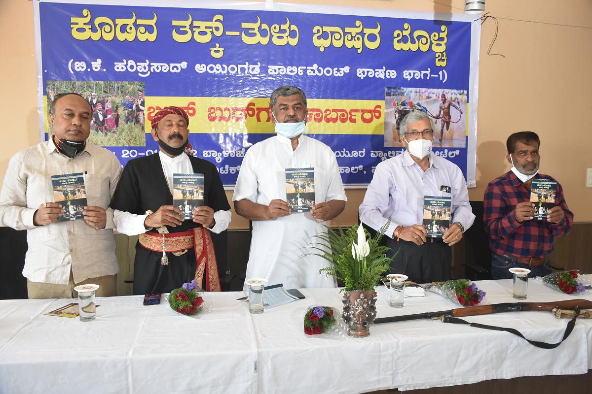 ಮಡಿಕೇರಿಯಲ್ಲಿ ಗುರುವಾರ ತುಳು ಕೊಡವ ಅಳಿವು – ಉಳಿವು ಕೃತಿಯನ್ನು ಬಿಡುಗಡೆ ಮಾಡಲಾಯಿತು. ಬ್ರಿಜೇಶ್ ಕಾಳಪ್ಪ, ಎನ್‌.ಯು.ನಾಚಪ್ಪ, ಬಿ.ಕೆ.ಹರಿಪ್ರಸಾದ್‌, ಬಾಲಸುಬ್ರಹ್ಮಣ್ಯ, ಆರ್. ಜಯಕುಮಾರ್ ಇದ್ದರು