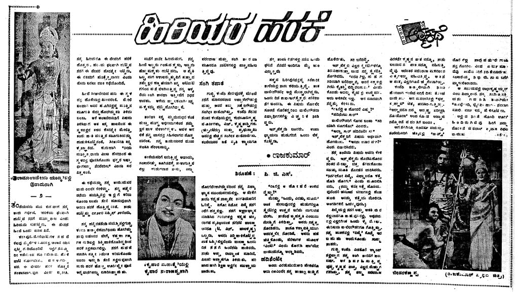 1970ರಲ್ಲಿ ಪ್ರಕಟವಾದ ರಾಜ್‌ಕುಮಾರ್ ಆತ್ಮಕಥೆಯ ಒಂದು ಅಧ್ಯಾಯ