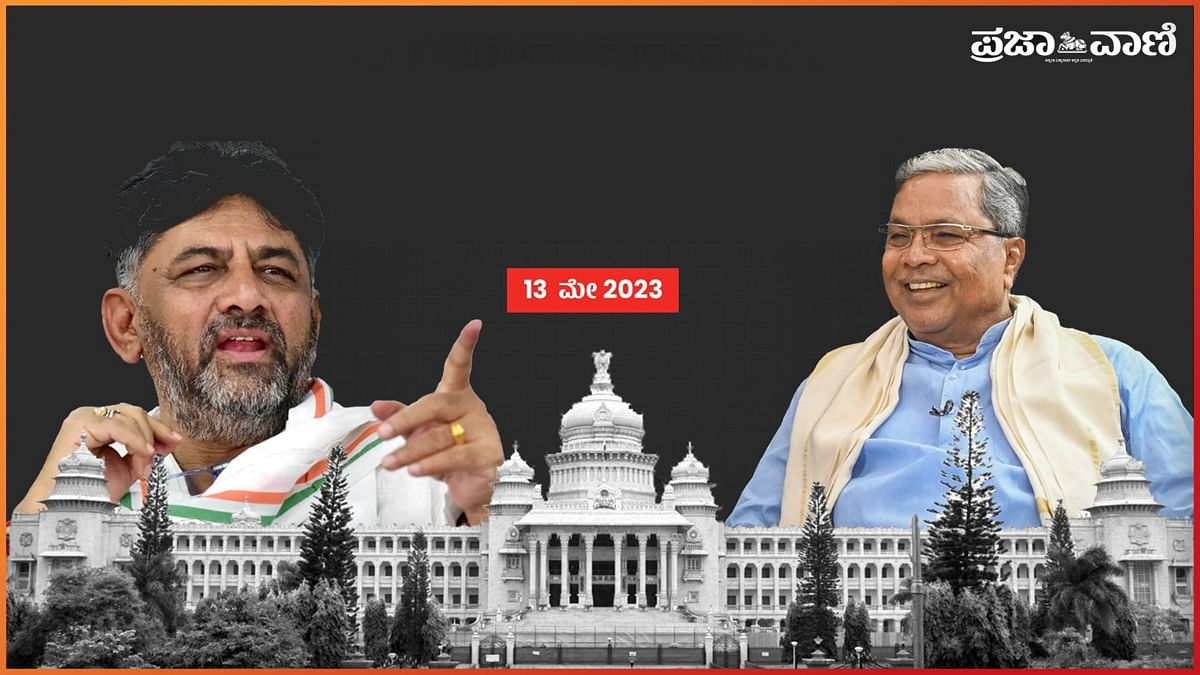 Karnataka Election Result 2023: ಕಾಂಗ್ರೆಸ್ ಗೆಲುವಿನ ರೂವಾರಿಗಳು