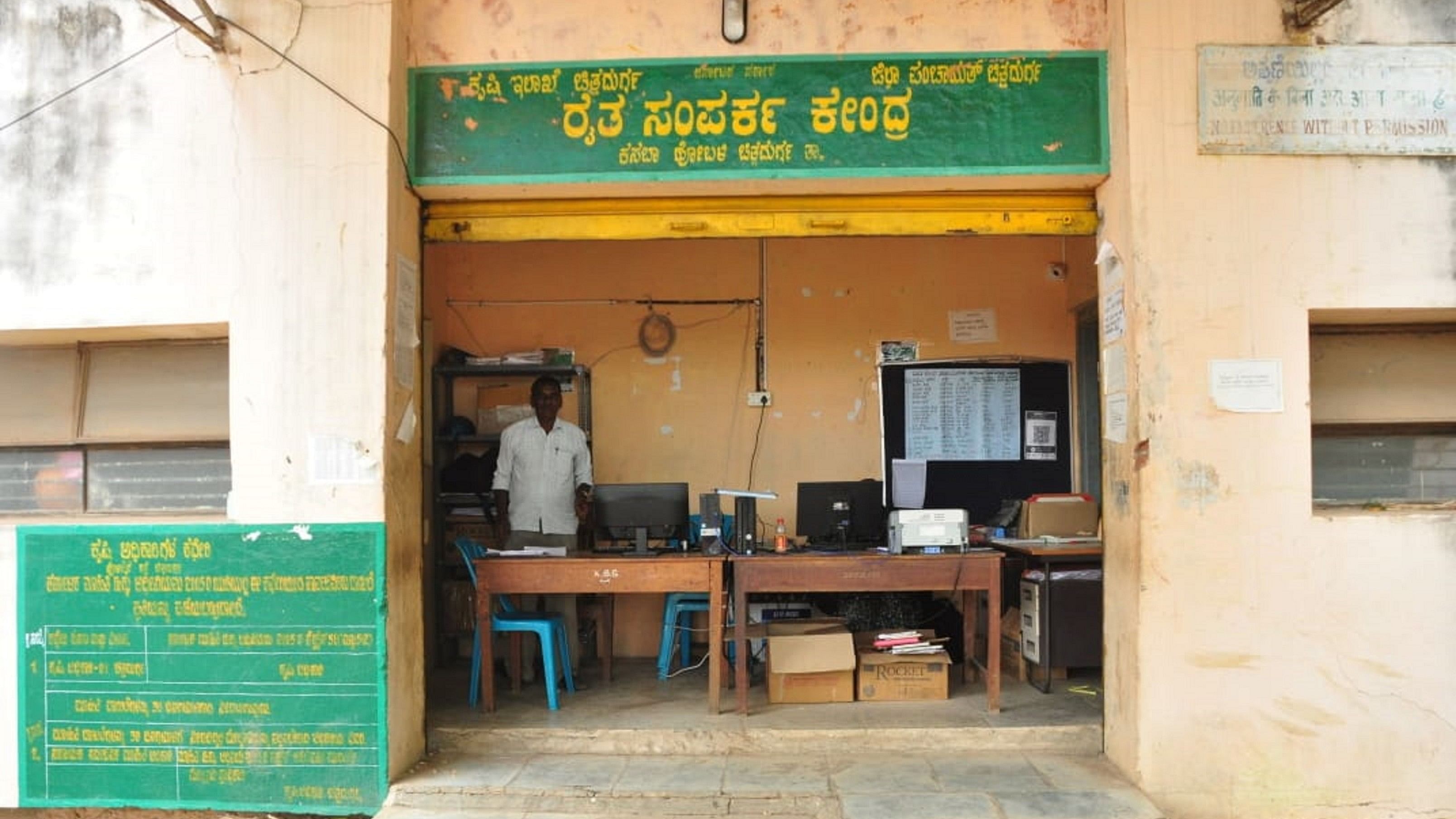 ಚಿತ್ರದುರ್ಗ ಕಸಬಾ ಹೋಬಳಿಯ ರೈತ ಸಂಪರ್ಕ ಕೇಂದ್ರ