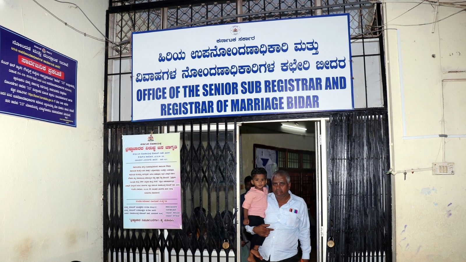 ಬೀದರ್‌ ಉಪ ನೋಂದಣಾಧಿಕಾರಿ ಕಚೇರಿ