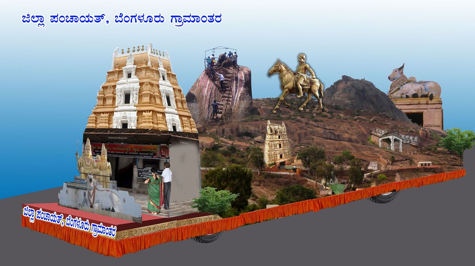 ನಾಡಹಬ್ಬದ ಸ್ತಬ್ಧಚಿತ್ರ ಪ್ರದರ್ಶನಕ್ಕೆ ಆಯ್ಕೆಯಾಗಿರುವ ಶಿವಗಂಗೆ ಕ್ಷೇತ್ರದ ಮಾದರಿ