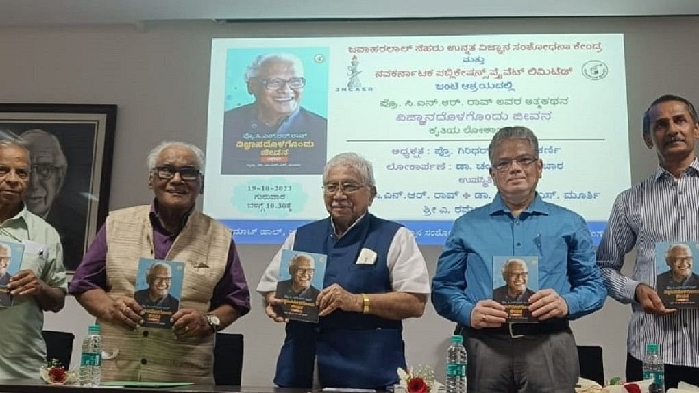 ಕಾರ್ಯಕ್ರಮದಲ್ಲಿ ‘ವಿಜ್ಞಾನದೊಳಗೊಂದು ಜೀವನ’ ಕೃತಿಯನ್ನು ಚಂದ್ರಶೇಖರ ಕಂಬಾರ ಬಿಡುಗಡೆ ಮಾಡಿದರು. ಎಂ.ಎಸ್‌.ಎಸ್‌.ಮೂರ್ತಿ, ಸಿ.ಎನ್‌.ಆರ್.ರಾವ್, ಜವಾಹರಲಾಲ್ ನೆಹರು ಉನ್ನತ ವಿಜ್ಞಾನ ಸಂಶೋಧನಾ ಕೇಂದ್ರದ ಅಧ್ಯಕ್ಷ  ಗಿರಿಧರ್‌ ಯು. ಕುಲಕರ್ಣಿ ಹಾಗೂ ಪ್ರಕಾಶಕ ಎ. ರಮೇಶ್ ಉಡುಪ ಇದ್ದಾರೆ.