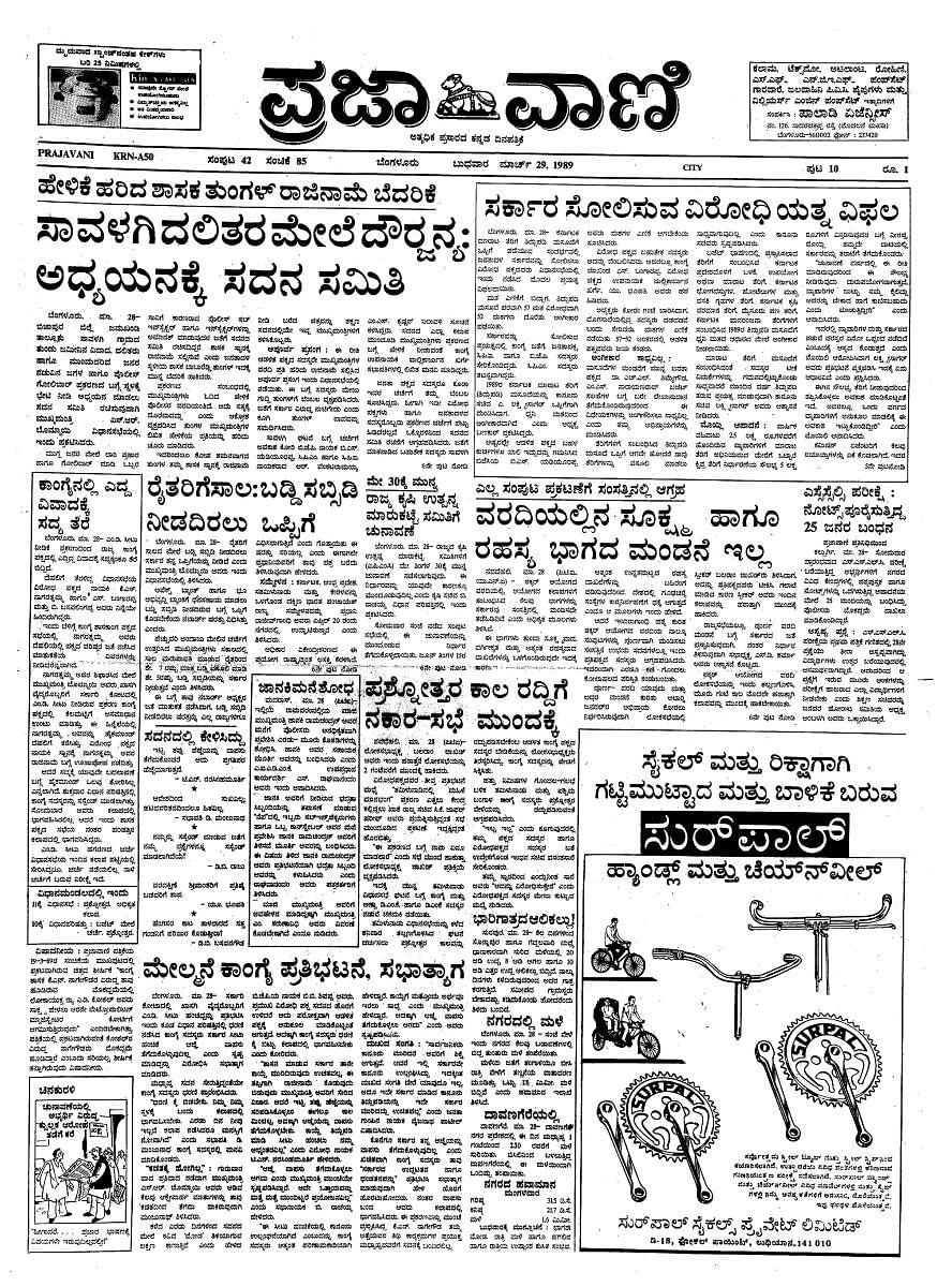 Prajavani daily shops paper