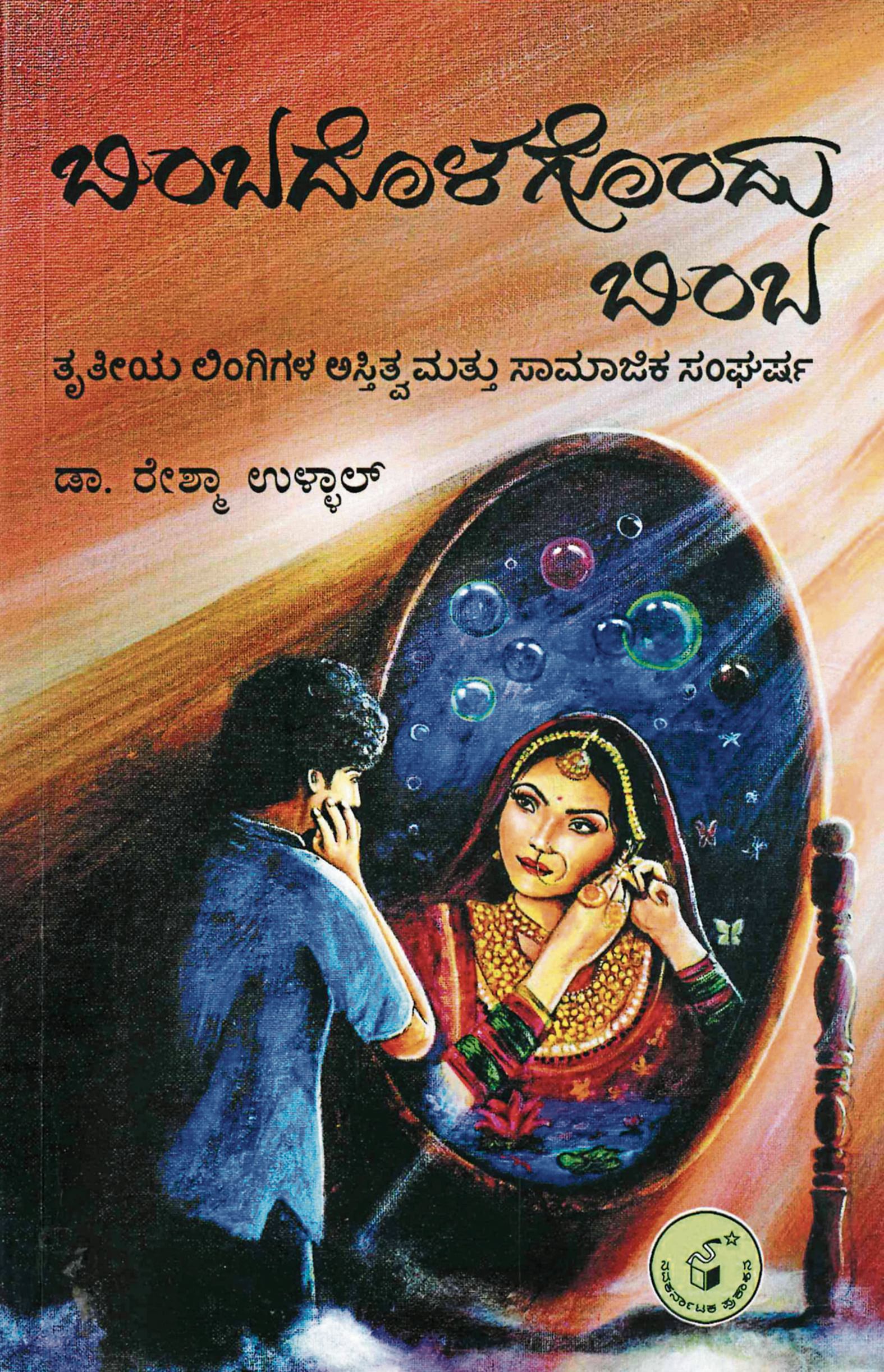 ಪುಸ್ತಕದ ಮುಖಪುಟ