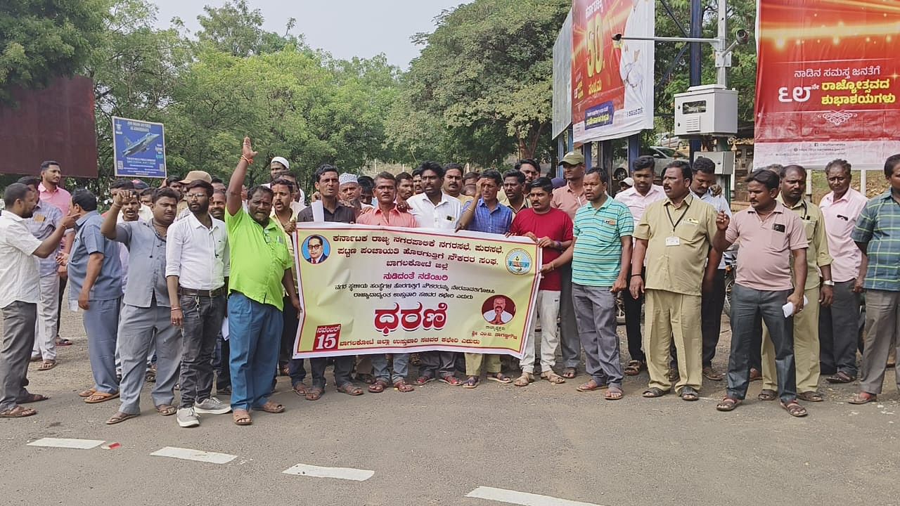 ಬಾಗಲಕೋಟೆಯಲ್ಲಿ ಬುಧವಾರ ಹೊರಗುತ್ತಿಗೆ ನೌಕರರನ್ನು ಕಾಯಂಗೊಳಿಸಬೇಕು ಎಂದು ಆಗ್ರಹಿಸಿ ಹೊರಗುತ್ತಿಗೆ ನೌಕರರು ಪ್ರತಿಭಟನೆ ಮಾಡಿದರು