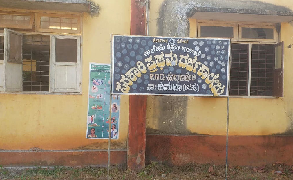 ಕುಮಟಾ ತಾಲ್ಲೂಕಿನ ಬಾಡ ಸರ್ಕಾರಿ ಪದವಿ ಕಾಲೇಜು ಕಟ್ಟಡ 