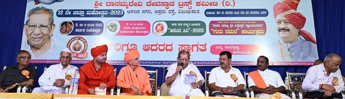 ವಿಜಯಪುರದ ಆನಂದನಗರದ ಶ್ರೀ ದಾನಮ್ಮ ದೇವಿಯ ಕಾರ್ತಿಕ ದೀಪೋತ್ಸವದಲ್ಲಿ ವೀರಶೈವ ಮಹಾಸಭಾ ಅಧ್ಯಕ್ಷರಾದ ಶಾಸಕ ಶಾಮನೂರು ಶಿವಶಂಕರಪ್ಪ ಮಾತನಾಡಿದರು 