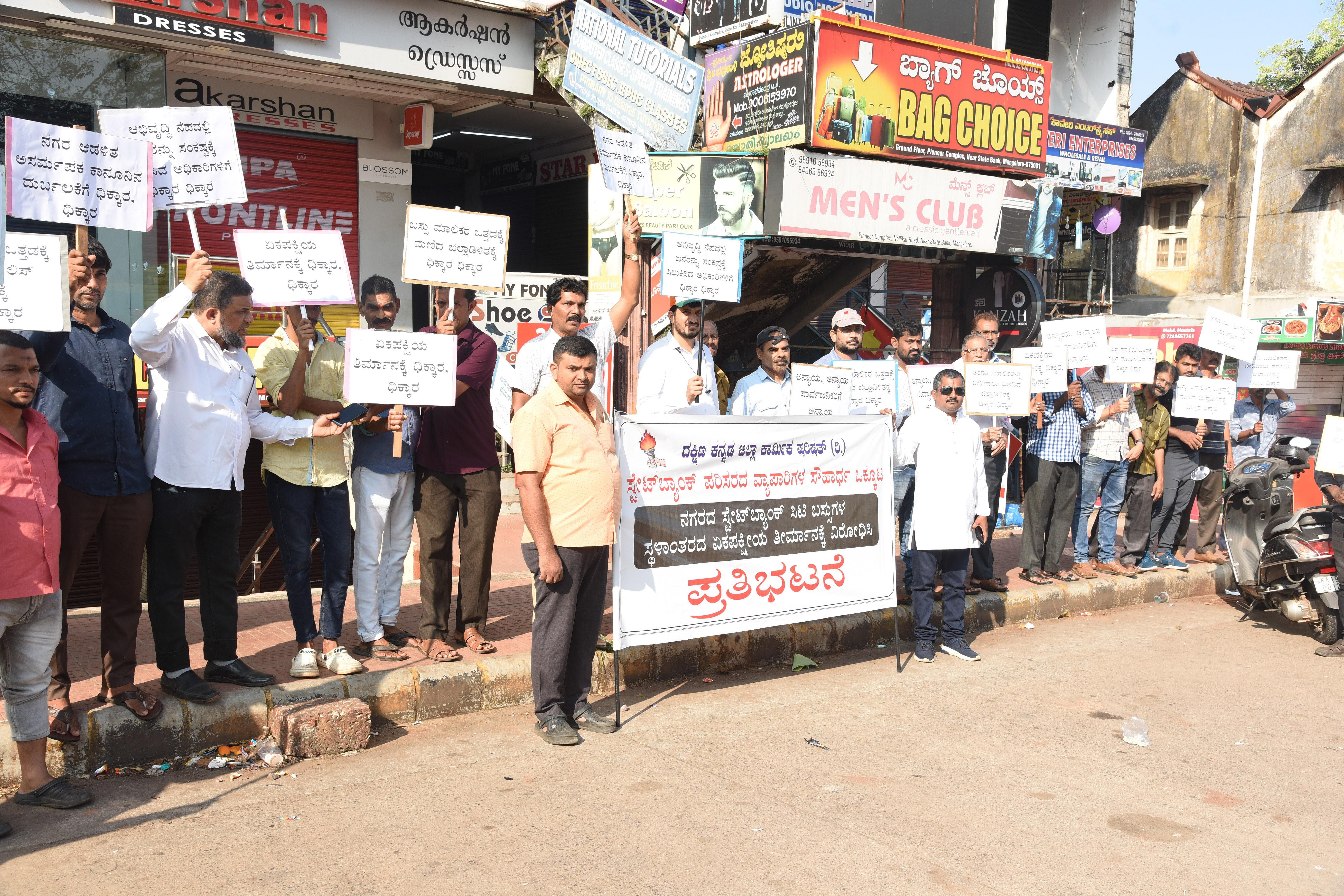 ಸ್ಟೇಟ್ ಬ್ಯಾಂಕ್ ಪರಿಸರದ ವ್ಯಾಪಾರಿಗಳ ಸೌಹಾರ್ದ ಒಕ್ಕೂಟ ವತಿಯಿಂದ ಮಂಗಳೂರಿನ ರಾವ್‌ ಆ್ಯಂಡ್ ರಾವ್ ವೃತ್ತದ ಸಮೀಪ ಗುರುವಾರ ಪ್ರತಿಭಟನೆ ನಡೆಯಿತು 