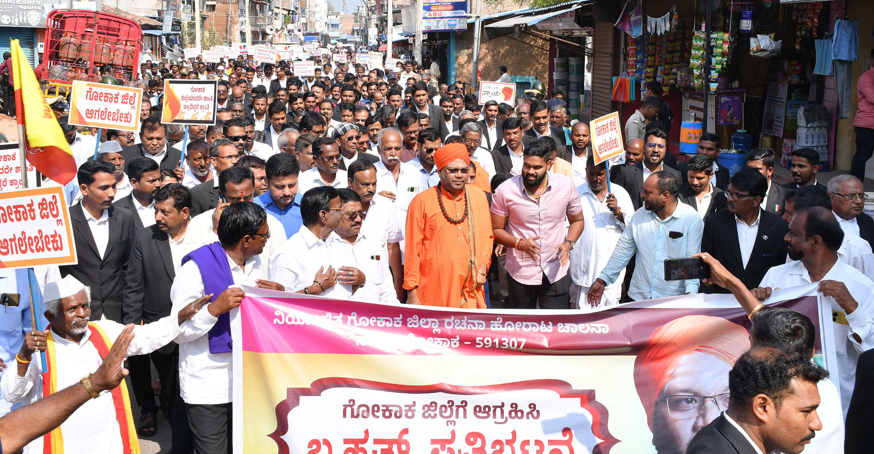 ಗೋಕಾಕನ್ನು ಜಿಲ್ಲಾ ಕೇಂದ್ರವನ್ನಾಗಿಸುವಂತೆ ಆಗ್ರಹಿಸಿ ಬೃಹತ್ ಪ್ರತಿಭಟನಾ ಮೆರವಣಿಗೆ ಜರುಗಿತು