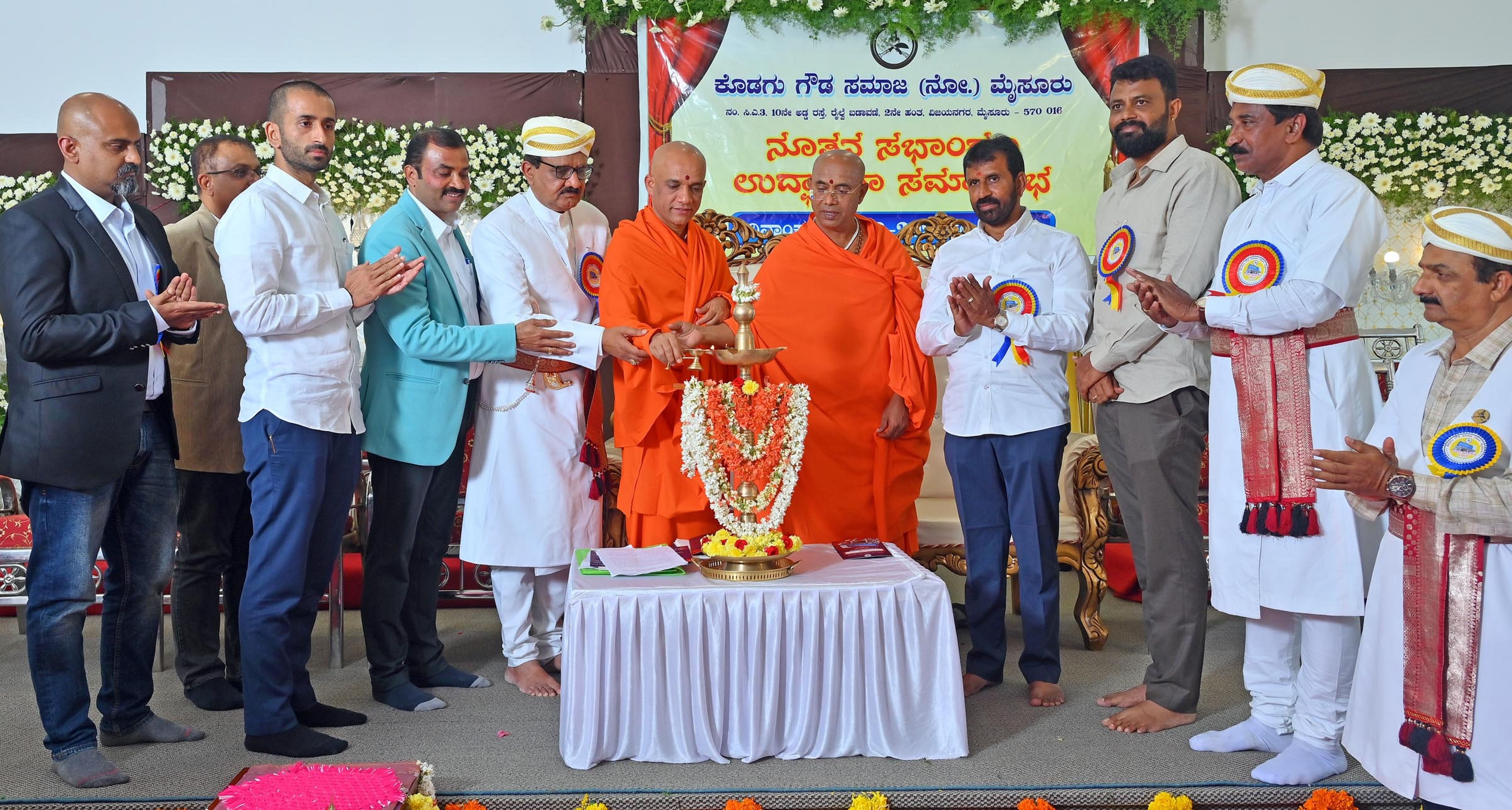 ಮೈಸೂರಿನ ವಿಜಯನಗರ 2ನೇ ಹಂತದಲ್ಲಿ ನಿರ್ಮಿಸಿರುವ ಕೊಡಗು ಗೌಡ ಸಮಾಜದ ಸಭಾಂಗಣವನ್ನು ಆದಿಚುಂಚನಗಿರಿ ಮಠದ ನಿರ್ಮಲಾನಂದನಾಥ ಸ್ವಾಮೀಜಿ ಹಾಗೂ ಶಾಖಾ ಮಠದ ಸೋಮೇಶ್ವರನಾಥ ಸ್ವಾಮೀಜಿ ಉದ್ಘಾಟಿಸಿದರು