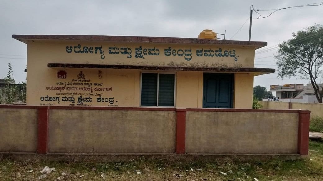 ಕುಂದಗೋಳ ತಾಲ್ಲೂಕಿನ ಕಮಡೊಳ್ಳಿ ಗ್ರಾಮದ ಆರೋಗ್ಯ ಮತ್ತು ಕ್ಷೇಮ ಕೇಂದ್ರ