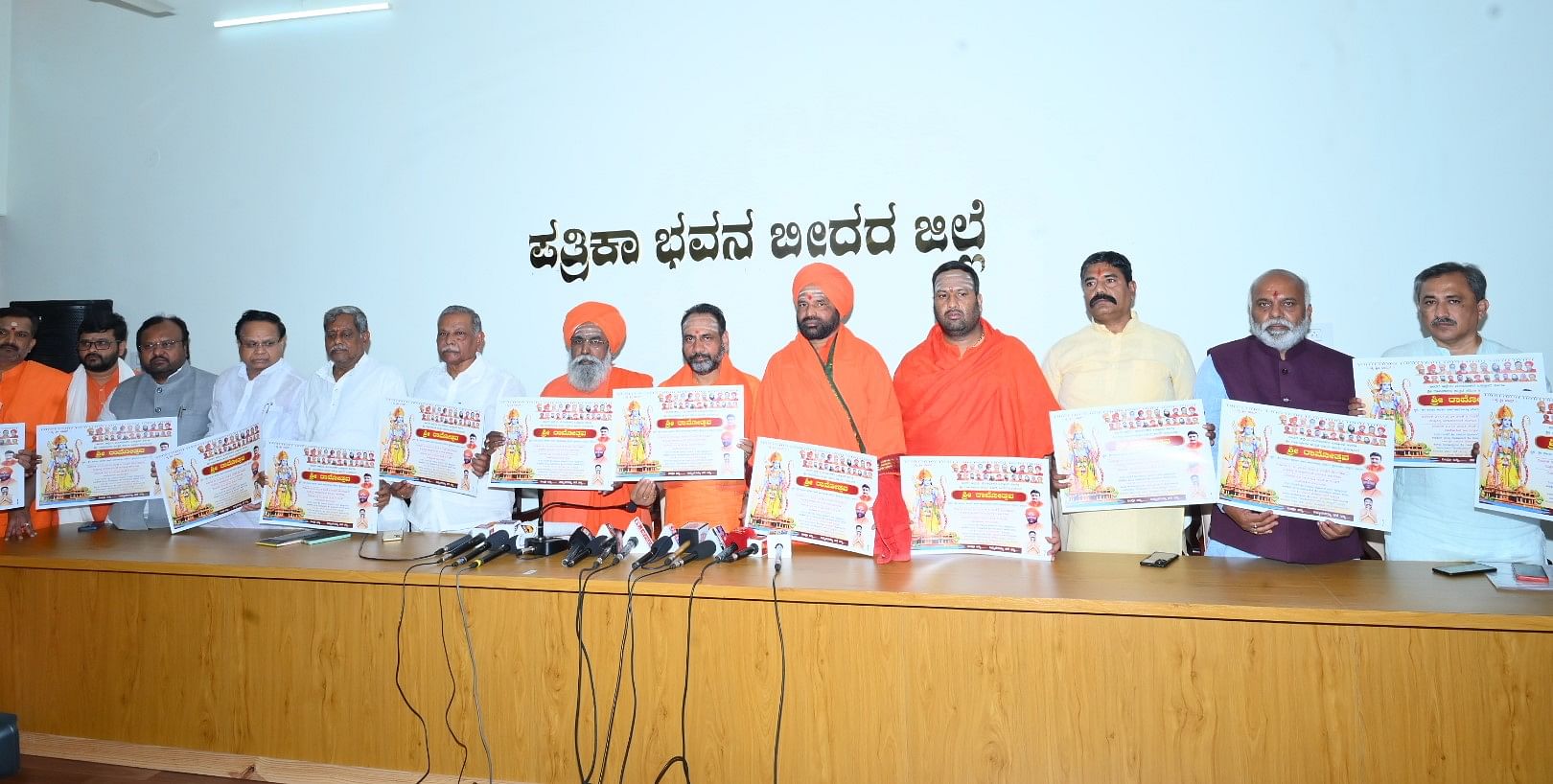 ಜಿಲ್ಲಾ ಮಠಾಧೀಶರ ಒಕ್ಕೂಟದ ಸ್ವಾಮೀಜಿಗಳು, ರಾಮಲೀಲಾ ಉತ್ಸವ ಸಮಿತಿಯ ಪ್ರಮುಖರು ಬೀದರ್‌ನಲ್ಲಿ ಬುಧವಾರ ‘ರಾಮೋತ್ಸವ’ದ ಪೋಸ್ಟರ್‌ ಬಿಡುಗಡೆಗೊಳಿಸಿದರು
–ಪ್ರಜಾವಾಣಿ ಚಿತ್ರ