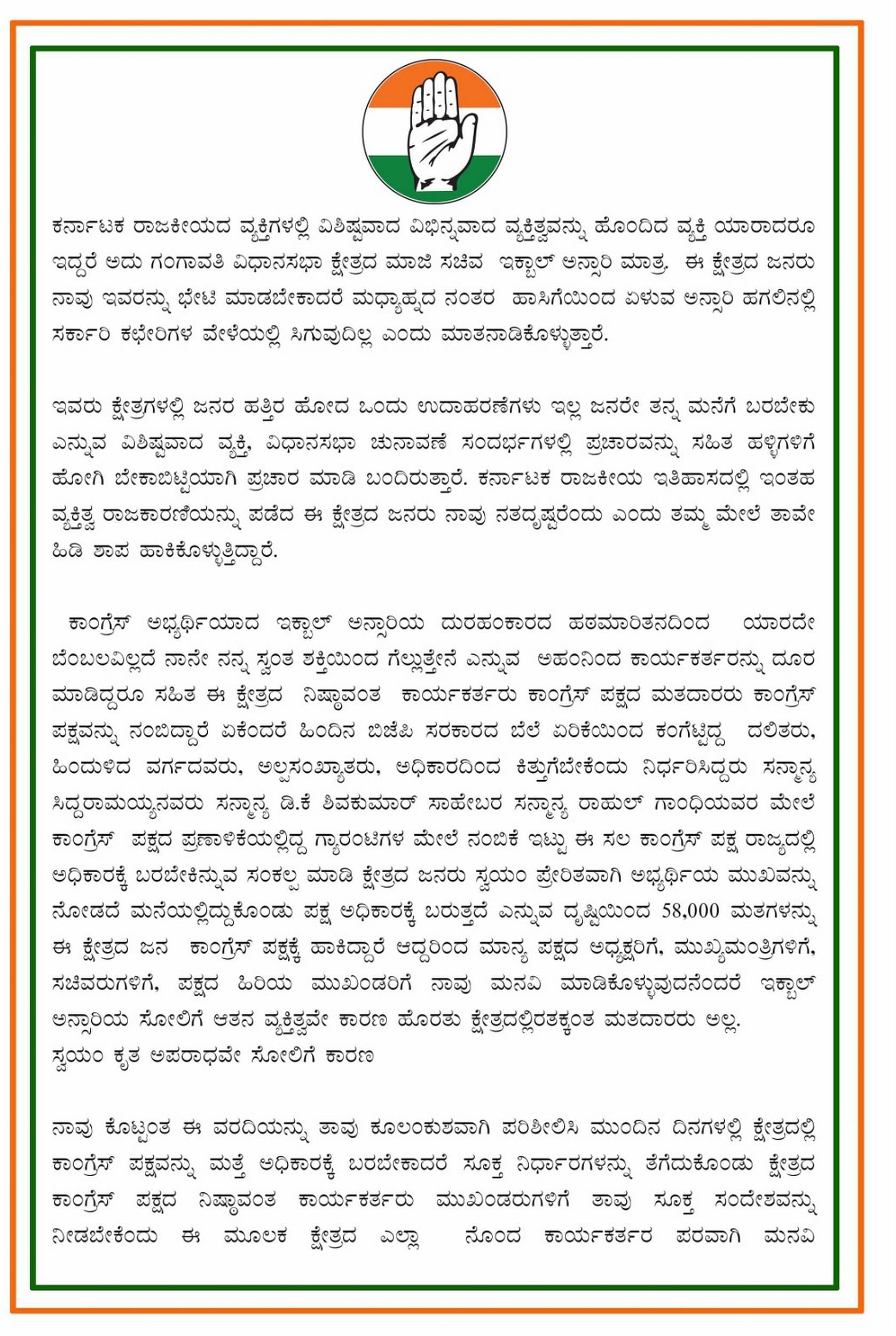 ಕಿರು ಹೊತ್ತಿಗೆಯಲ್ಲಿರುವ ಇಕ್ಬಾಲ್‌ ಅನ್ಸಾರಿ ವಿರುದ್ಧದ ಮಾಹಿತಿ