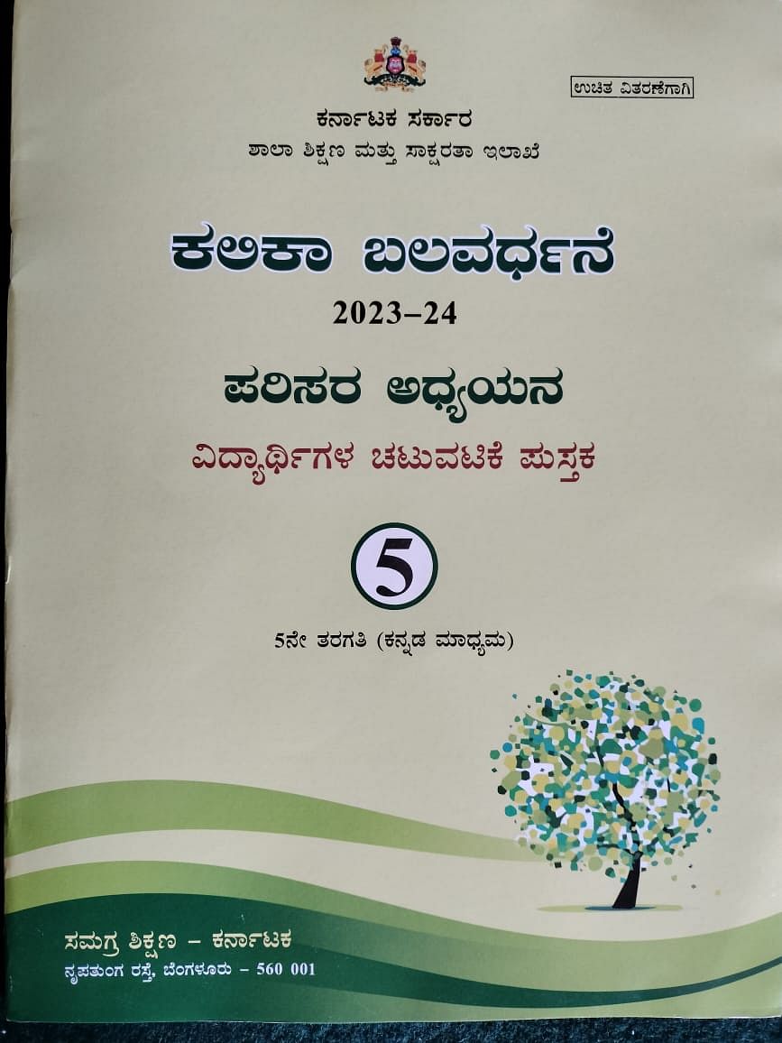 ಸರ್ಕಾರಿ ಪ್ರಾಥಮಿಕ ಶಾಲೆಗೆ ಸೋಮವಾರ ವಿತರಿಸಿರುವ ಕಲಿಕಾ ಬಲವರ್ಧನೆ ಪುಸ್ತಕಗಳು