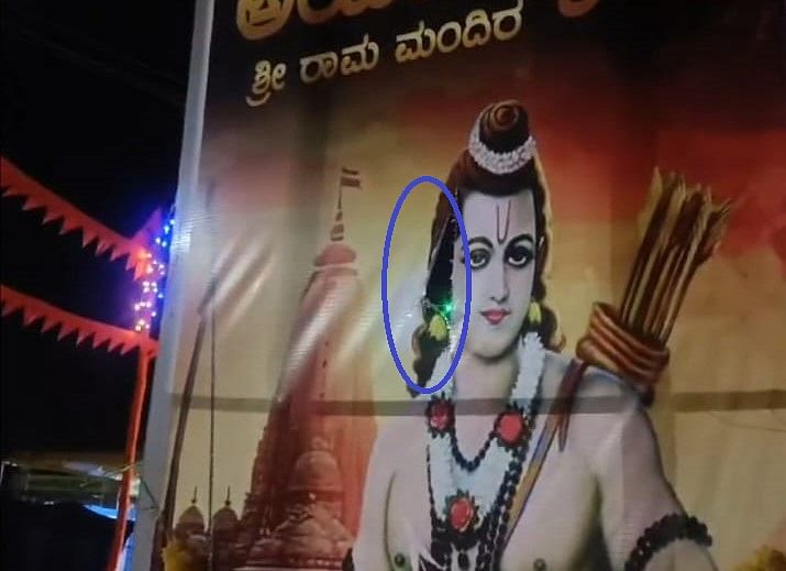 ಹೊಸಕೋಟೆ ತಾಲ್ಲೂಕಿನ ಗಿಡ್ಡಪ್ಪನಹಳ್ಳಿಯಲ್ಲಿ ಕಿಡಿಗೇಡಿಗಳು ಹರಿದಿರುವ ಶ್ರೀ ರಾಮ ದೇವರ ಪ್ಲೆಕ್ಸ್.