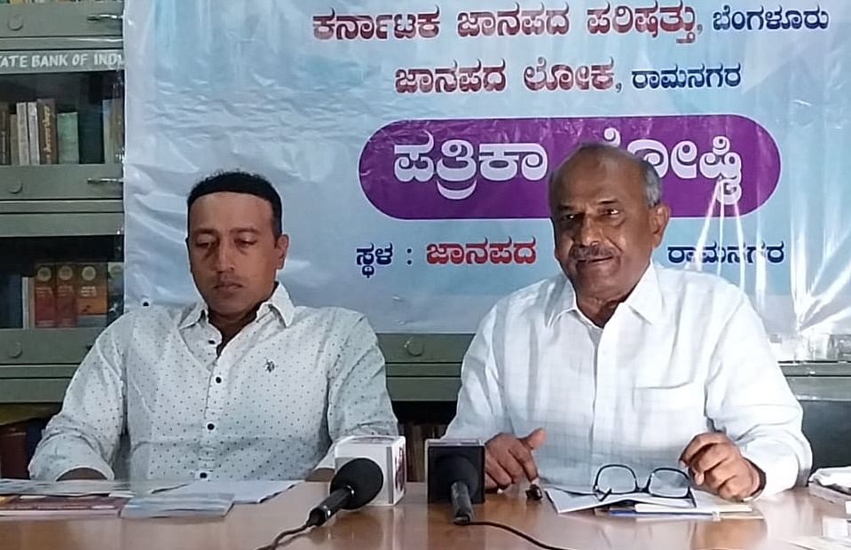 ರಾಮನಗರದ ಜಾನಪದ ಲೋಕದಲ್ಲಿ ಬುಧವಾರ ನಡೆದ ಸುದ್ದಿಗೋಷ್ಠಿಯಲ್ಲಿ ಕರ್ನಾಟಕ ಜಾನಪದ ಪರಿಷತ್ತಿನ ಕಾರ್ಯಾಧ್ಯಕ್ಷ ಪ್ರೊ. ಹಿ.ಚಿ. ಬೋರಲಿಂಗಯ್ಯ ಮಾತನಾಡಿದರು. ಪರಿಷತ್ತಿನ ಮ್ಯಾನೇಜಿಂಗ್ ಟ್ರಸ್ಟಿ ಆದಿತ್ಯ ನಂಜರಾಜ್ ಇದ್ದಾರೆ