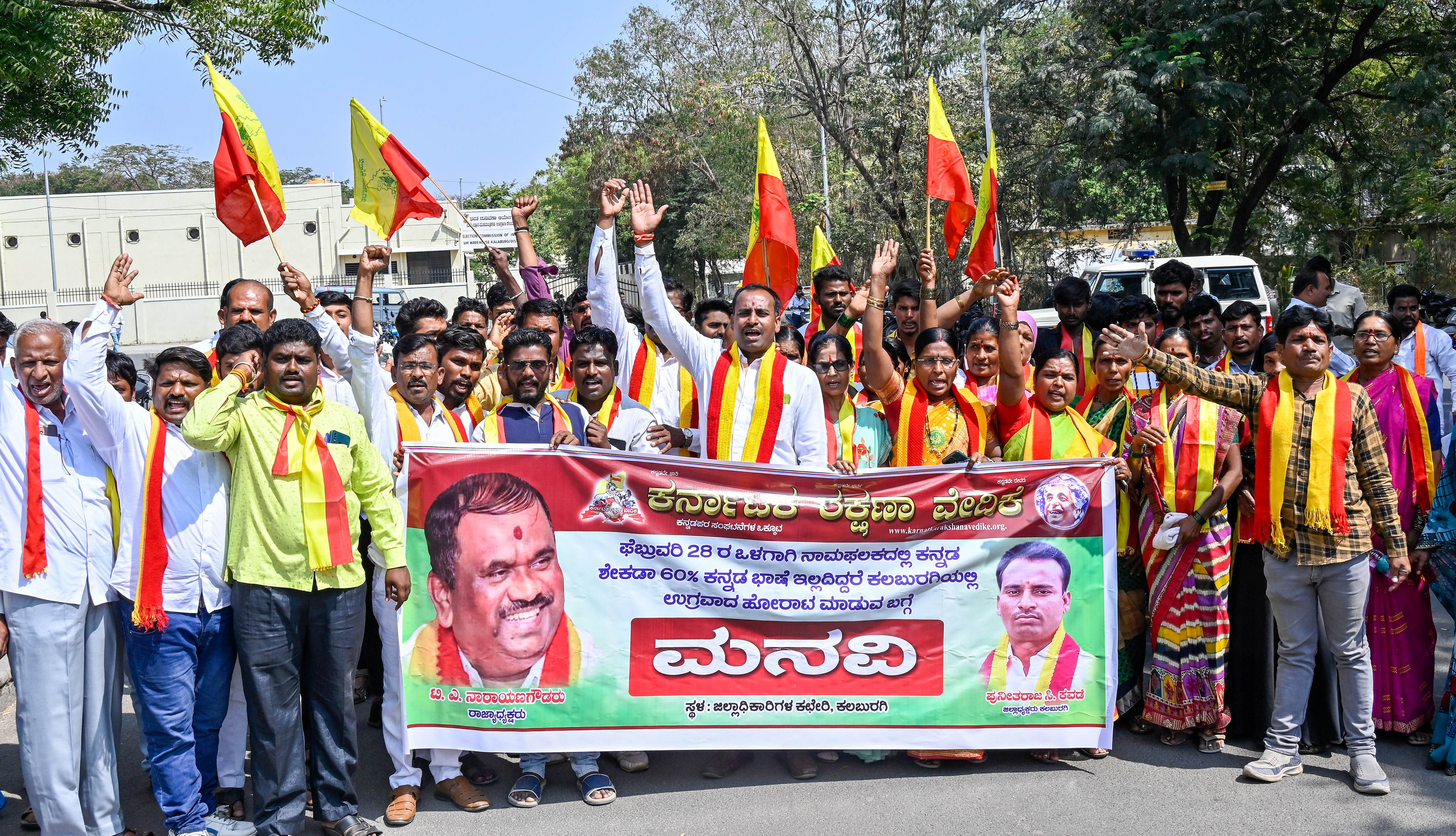 ಕಲಬುರಗಿಯ ಜಿಲ್ಲಾಧಿಕಾರಿ ಕಚೇರಿ ಬಳಿ ಮಂಗಳವಾರ ಕರ್ನಾಟಕ ರಕ್ಷಣ ವೇದಿಕೆ ಸದ್ಯಸರು ಪ್ರತಿಭಟನೆ ನಡೆಸಿದರು