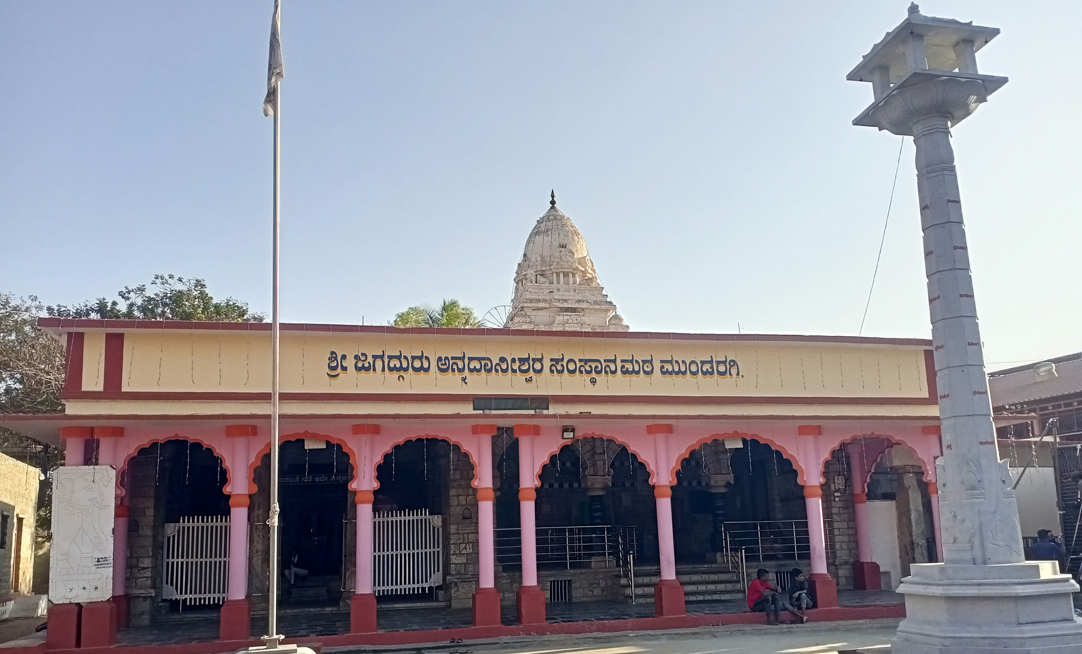 ಮುಂಡರಗಿಯ ಅನ್ನದಾನೀಶ್ವರ ಸಂಸ್ಥಾನಮಠ