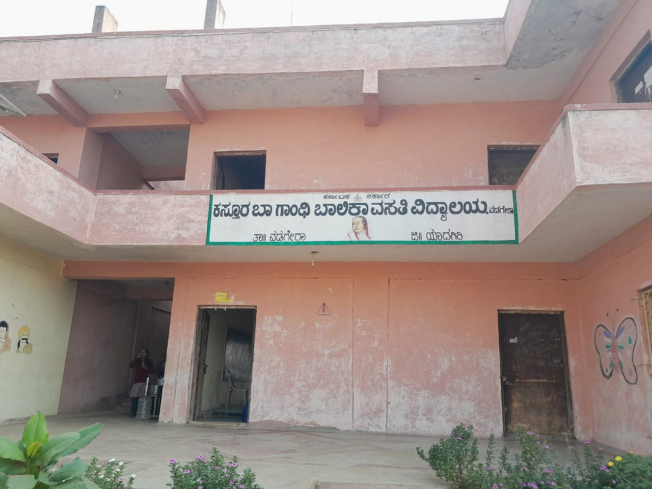 ವಡಗೇರಾ ಗ್ರಾಮದ ಕಸ್ತೂರಬಾ ಬಾಲಿಕಾ ವಸತಿ ವಿದ್ಯಾಲಯ