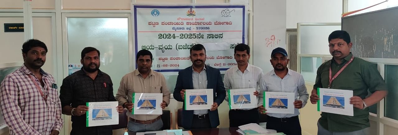 ಬೋಗಾದಿ ಪಟ್ಟಣ ಪಂಚಾಯಿತಿಯ 2024ನೇ ಸಾಲಿನ ಬಜೆಟ್‌ ಅನ್ನು ಆಡಳಿತಾಧಿಕಾರಿ ಕೆ.ಎಂ.ಮಹೇಶ್‌ ಕುಮಾರ್‌ ಮಂಡಿಸಿದರು