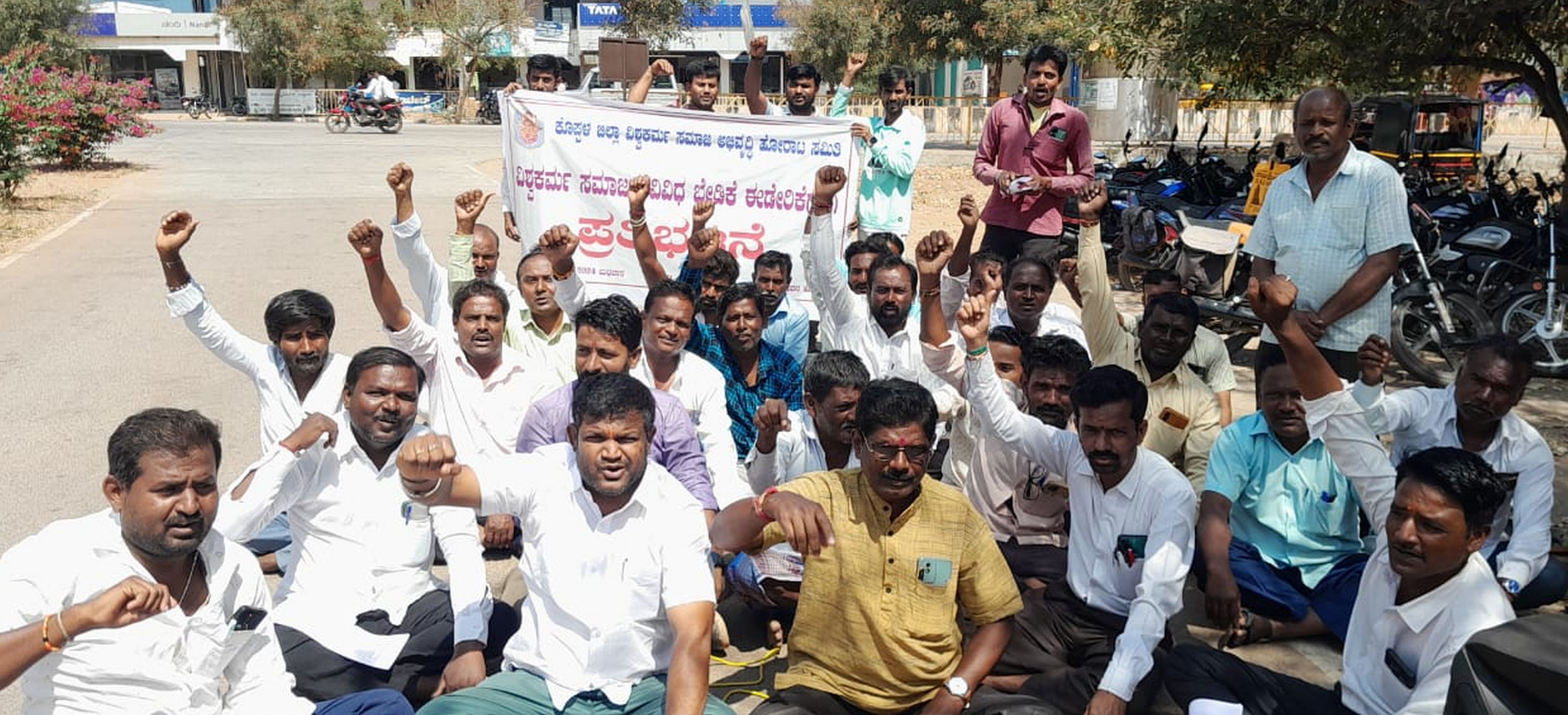 ಕೊಪ್ಪಳದಲ್ಲಿ ಬುಧವಾರ ವಿಶ್ವಕರ್ಮ ಸಮಾಜದ ಅಭಿವೃದ್ಧಿ ಹೋರಾಟ ಸಮಿತಿ ಸದಸ್ಯರು ಪ್ರತಿಭಟನೆ ಮಾಡಿದರು