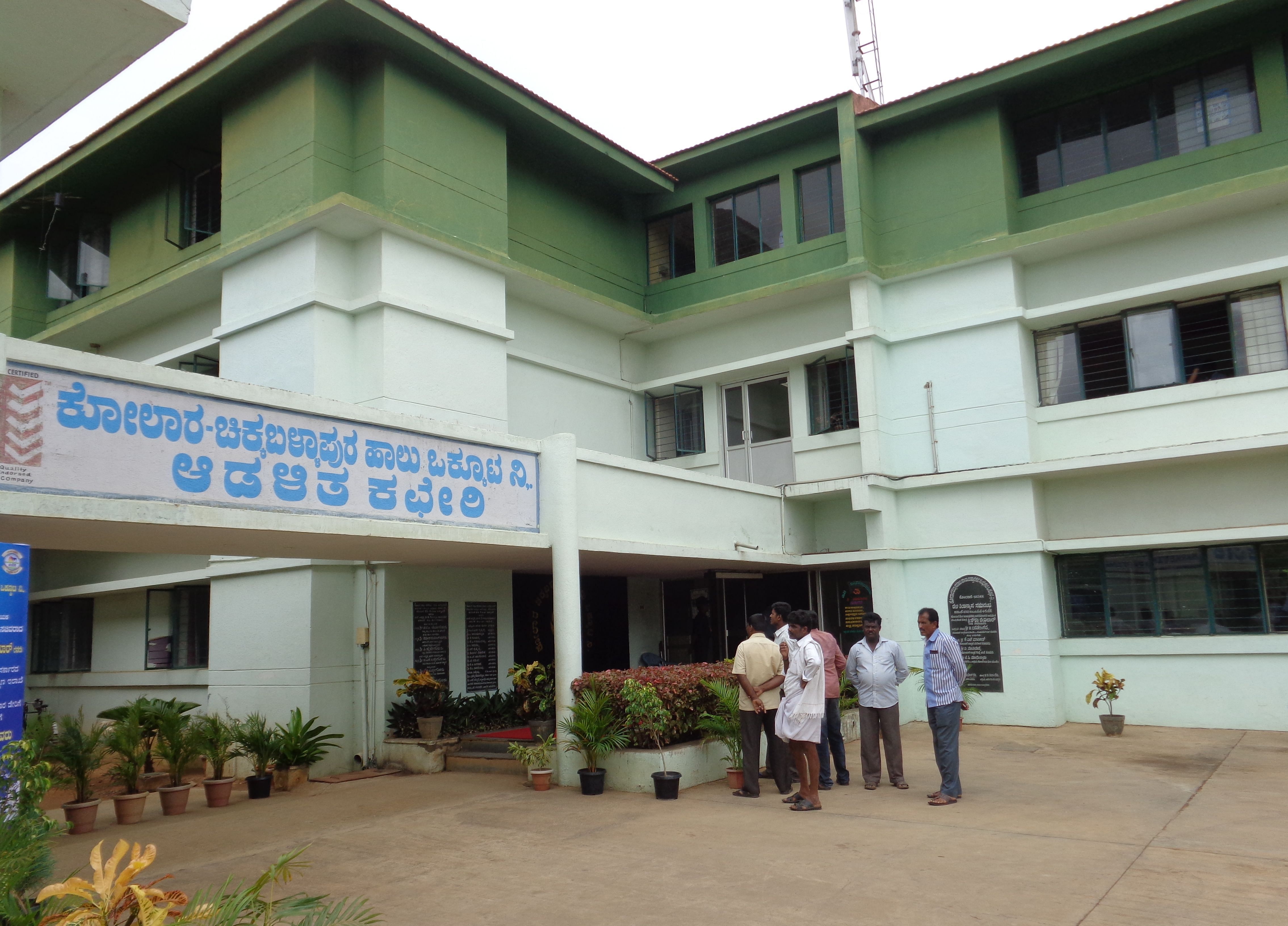 ಕೋಚಿಮುಲ್ ಆಡಳಿತ ಮಂಡಳಿ ಕಚೇರಿ  