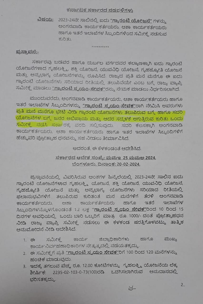 ಅಂಗನವಾಡಿ ನೌಕರರು, ಆಶಾ ಕಾರ್ಯಕರ್ತೆಯರನ್ನು ಗ್ಯಾರೆಂಟಿ ಸ್ವಯಂಸೇವಕರನ್ನಾಗಿ ನಿಯೋಜಿಸಿರುವ ಕುರಿತ ಸರ್ಕಾರ ಆದೇಶ 