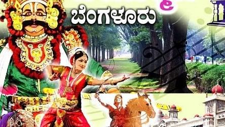 <div class="paragraphs"><p>ಬೆಂಗಳೂರು ನಗರದ ಈ ದಿನದ ಕಾರ್ಯಕ್ರಮಗಳು</p></div>