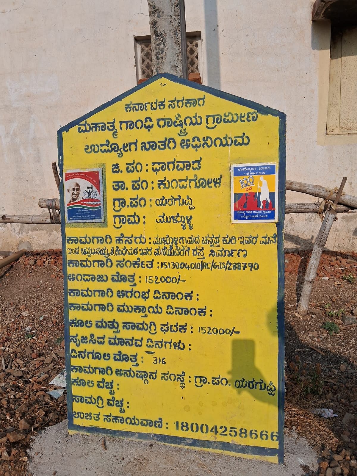 ‘ಮುಳ್ಳೊಳ್ಳಿ ಗ್ರಾಮದ ಚನ್ನಪ್ಪ ಕುರಿ ಇವರ ಮನೆಯಿಂದ ಚನ್ನಬಸಯ್ಯ ಹಿರೇಮಠ ಇವರ ಮನೆವರೆಗೆ ರಸ್ತೆ ನಿರ್ಮಾಣ’ವೆಂದು ಬೋರ್ಡನಲ್ಲಿ ಉಲ್ಲೇಖವಿದೆ. ಆದರೆ ಆ ಜಾಗದಲ್ಲಿ ರಸ್ತೆ ನಿರ್ಮಾಣವಾಗಿಲ್ಲ