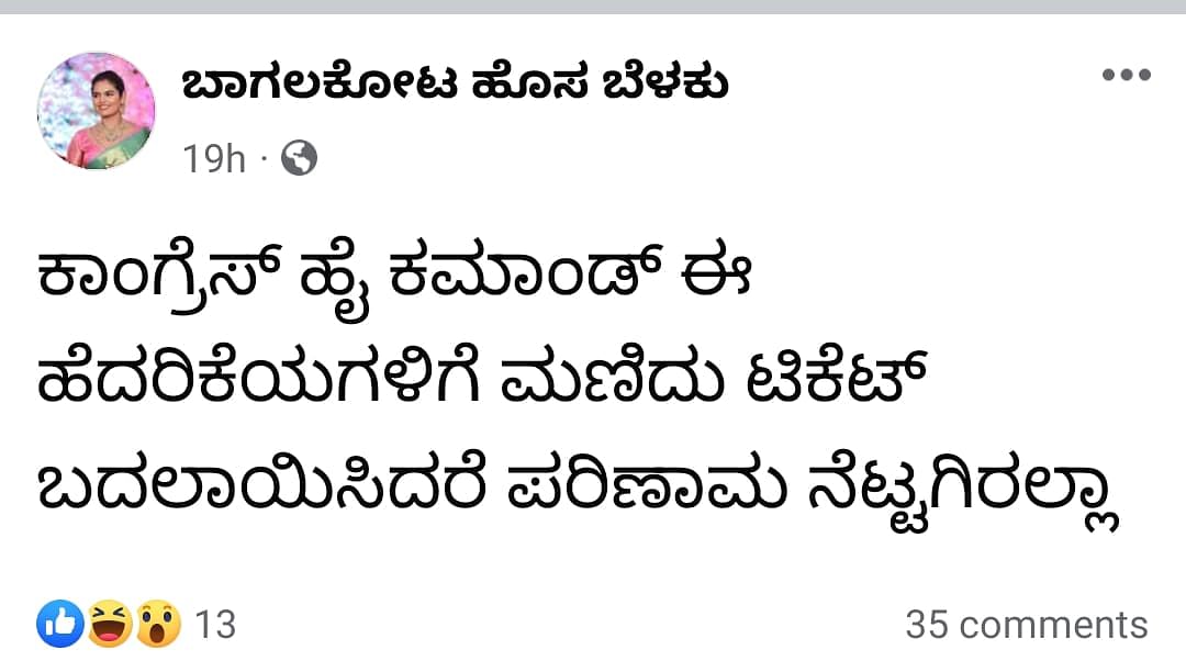 ಸಾಮಾಜಿಕ ಜಾಲತಾಣದಲ್ಲಿ ಹರಿದಾಡಿದ ಪೋಸ್ಟ್‌ಗಳು