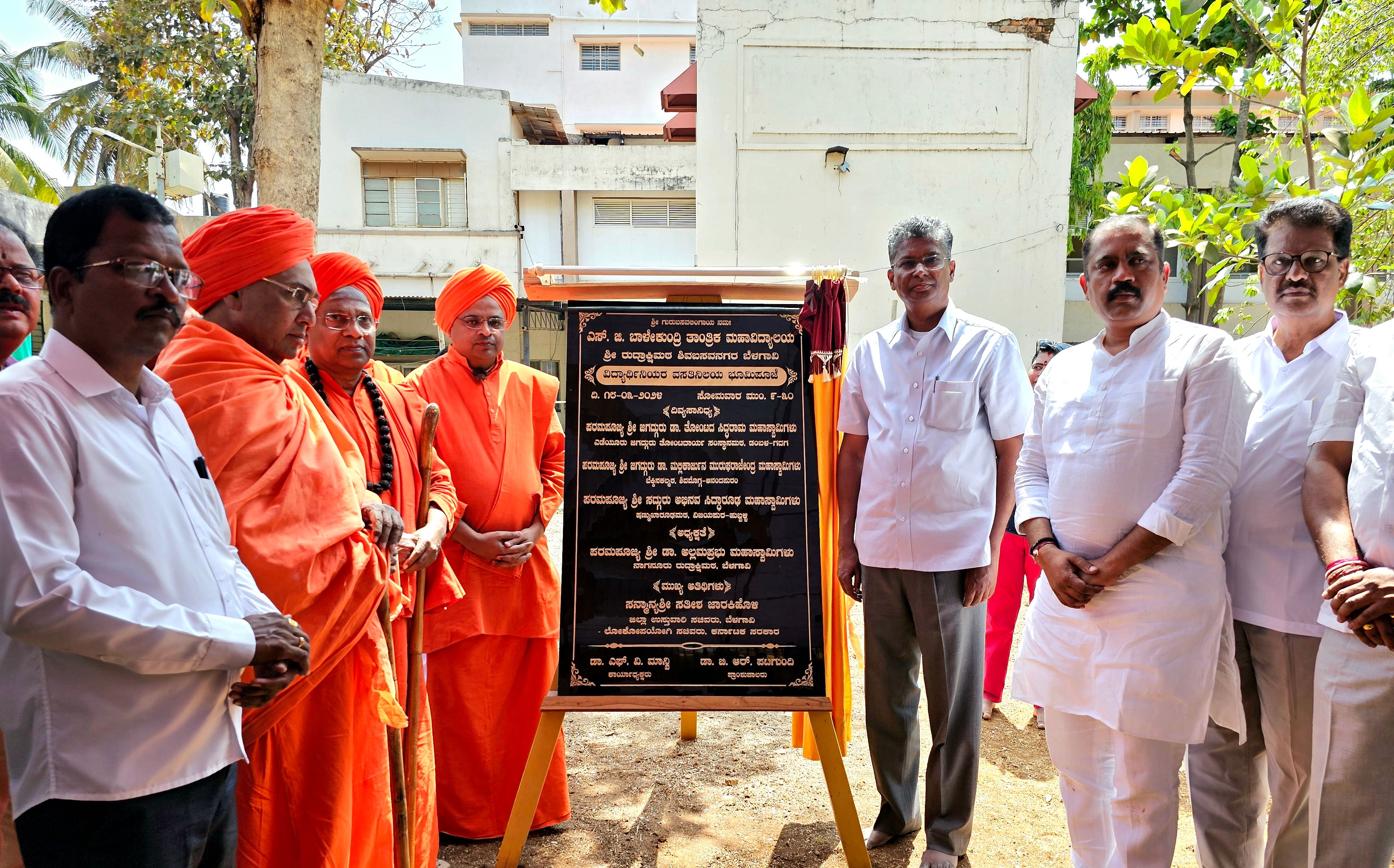 ಬೆಳಗಾವಿಯ ಶಿವಬಸವ ನಗರದ ಡಾ.ಎಸ್.ಜಿ.ಬಾಳೇಕುಂದ್ರಿ ಎಂಜಿನಿಯರಿಂಗ್ ಕಾಲೇಜಿನಲ್ಲಿ ವಿದ್ಯಾರ್ಥಿನಿಯರ ವಸತಿ ನಿಲಯ ನಿರ್ಮಾಣಕ್ಕೆ ಜಿಲ್ಲಾ ಉಸ್ತುವಾರಿ ಸಚಿವ ಸತೀಶ ಜಾರಕಿಹೊಳಿ ಸೋಮವಾರ ಶಿಲಾನ್ಯಾಸ ನೆರವೇರಿಸಿದರು