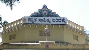 <div class="paragraphs"><p>ಕನ್ನಡ ಸಾಹಿತ್ಯ ಪರಿಷತ್ತು</p></div><div class="paragraphs"><p><br></p></div>