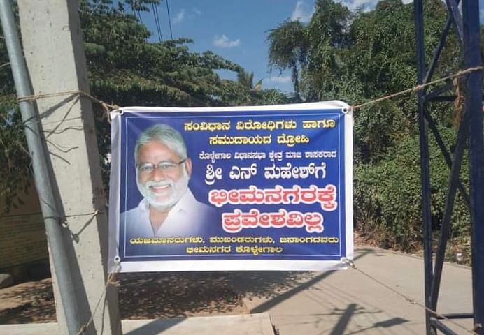 ಕೊಳ್ಳೇಗಾಲ ಬಿಜೆಪಿ ರಾಜ್ಯ ಉಪಾಧ್ಯಕ್ಷ ಎನ್. ಮಹೇಶ್ ಅವರು ಆಕ್ಷೇಪಾರ್ಹ ಹೇಳಿಕೆ ನೀಡಿರುವುದನ್ನು ಖಂಡಿಸಿ ಕೆಲ ಮುಖಂಡರು ಅವರ ವಿರುದ್ಧ ಫ್ಲೆಕ್ಸ್ ಅಳವಡಿಸಿದ್ದರು