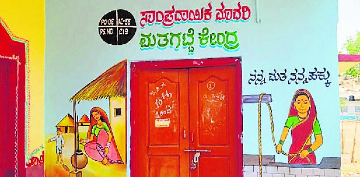 <div class="paragraphs"><p>ಮಾನ್ವಿ ತಾಲ್ಲೂಕಿನ ಬ್ಯಾಗವಾಟ ಗ್ರಾಮದ ಸರ್ಕಾರಿ ಶಾಲೆಯಲ್ಲಿ ಸ್ಥಾಪಿಸಿರುವ ಸಾಂಪ್ರದಾಯಿಕ ಮಾದರಿ ಮತಗಟ್ಟೆ</p></div>