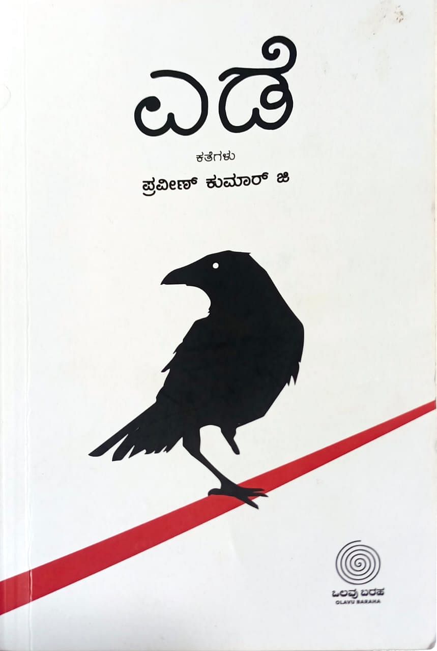 ಕಾಡು ಕಾಡ್ತುಕಣ್ಣ ಕನ್ನಡಿ