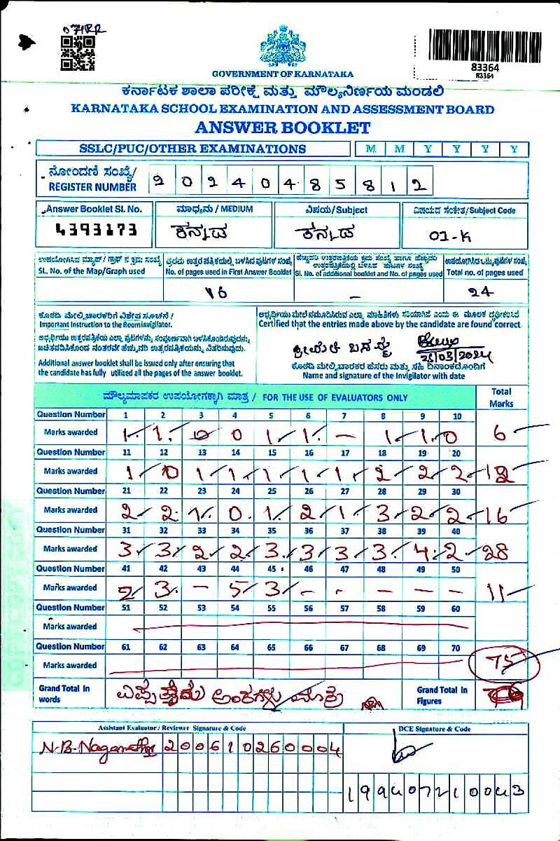 <div class="paragraphs"><p>ಉತ್ತರ ಪತ್ರಿಕೆ ಛಾಯಾಪ್ರತಿಯ ಮೊದಲ ಪುಟ</p></div>