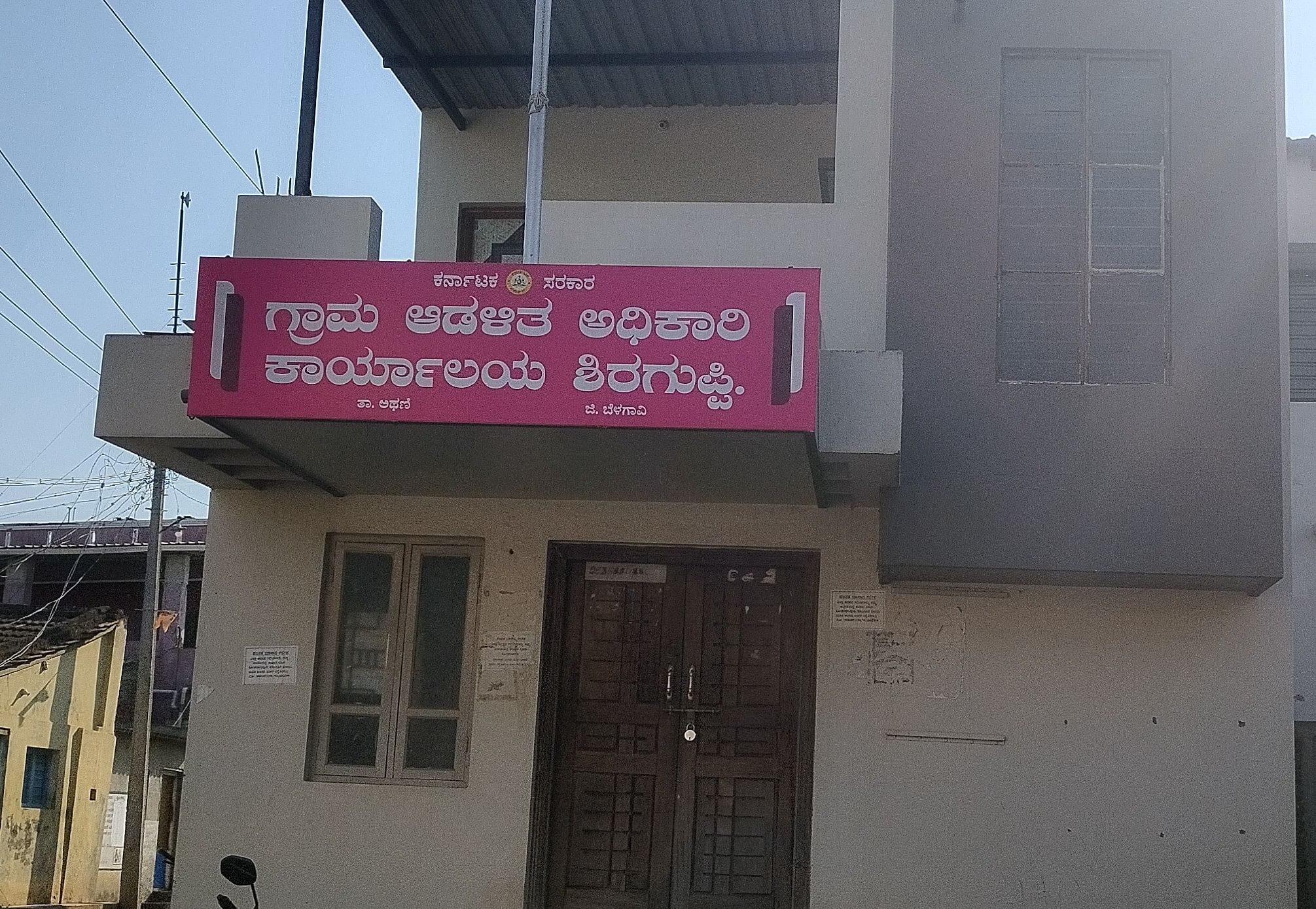 ರೈತರು ಶಿರಗುಪ್ಪಿ ಗ್ರಾಮ ಲೆಕ್ಕಾಧಿಕಾರಿಗಳ ಕಚೇರಿಗೆ ಬೀಗ ಹಾಕಿರುವುದು