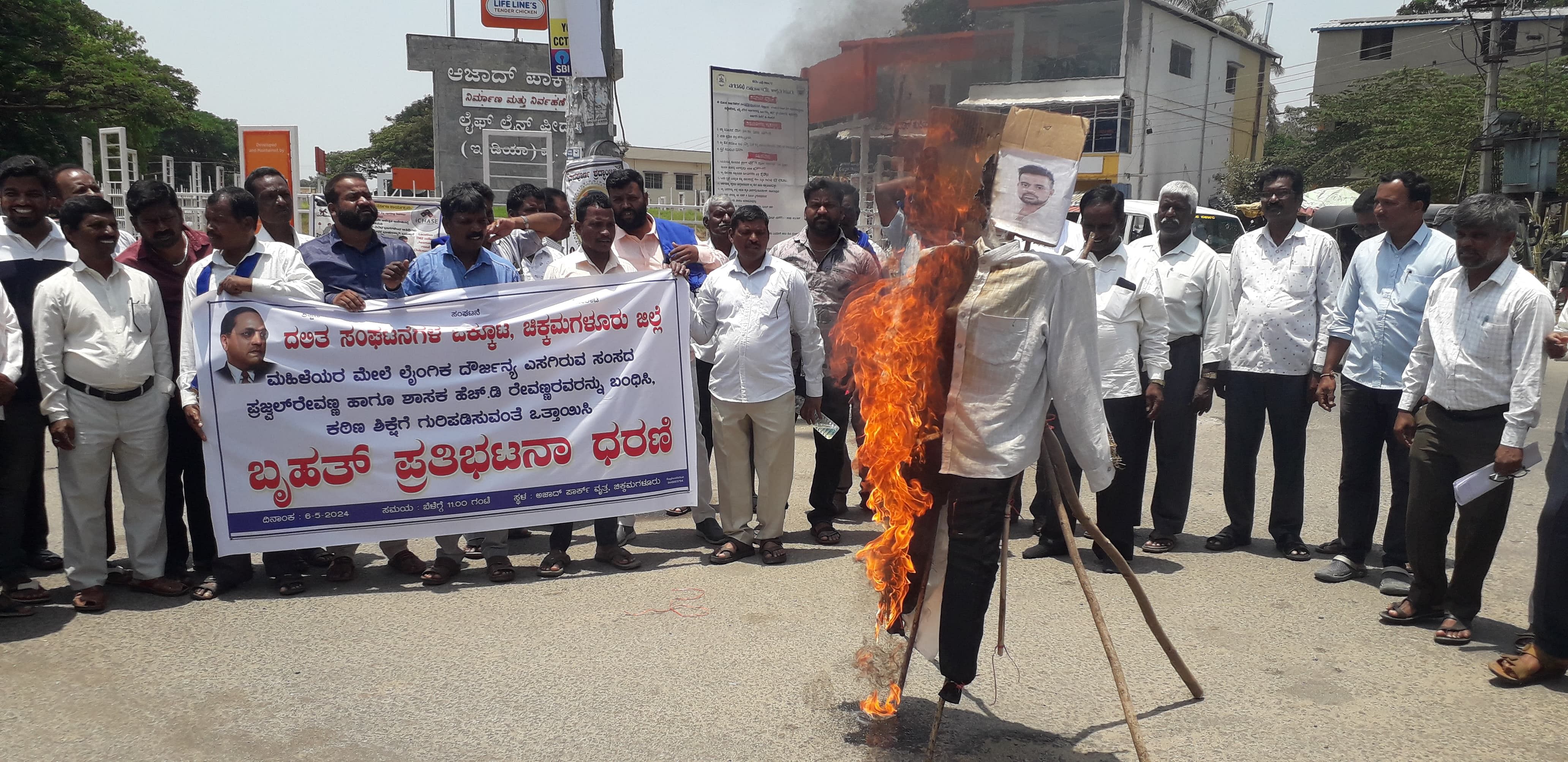 ಸಂಸದ ಪ್ರಜ್ವಲ್ ಮತ್ತು ಎಚ್‌.ಡಿ ರೇವಣ್ಣಗೆ  ಕಠಿಣ ಶಿಕ್ಷೆ ನೀಡುವಂತೆ ಒತ್ತಾಯಿಸಿ ದಲಿತ ಸಂಘಟನೆ ಒಕ್ಕೂಟದಿಂದ ಮುಖಂಡರು ಚಿಕ್ಕಮಗಳೂರಿನ ಆಜಾದ್ ಪಾರ್ಕ್ ವೃತ್ತಲ್ಲಿ ಪ್ರತಿಕೃತಿ ದಹಿಸಿ ಪ್ರತಿಭಟನೆ ನಡೆಸಿದರು