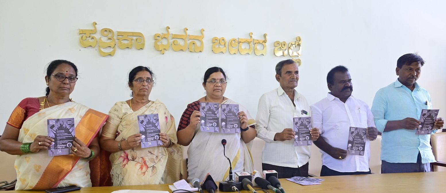 ‘ಸೆಂಟರ್‌ ಫಾರ್‌ ಇಂಡಿಯನ್‌ ಟ್ರೇಡ್‌ ಯೂನಿಯನ್‌’  (ಸಿಐಟಿಯು) ರಾಜ್ಯ ಘಟಕದ ಅಧ್ಯಕ್ಷೆ ಎಸ್. ವರಲಕ್ಷ್ಮಿ ಹಾಗೂ ಇತರರು ಬೀದರ್‌ನಲ್ಲಿ ಬುಧವಾರ ‘18ನೇ ಲೋಕಸಭಾ ಚುನಾವಣೆ ಮತ್ತು ಕಾರ್ಮಿಕರು’ ಸಿಐಟಿಯು ಪ್ರಣಾಳಿಕೆಯನ್ನು ಬಿಡುಗಡೆಗೊಳಿಸಿದರು