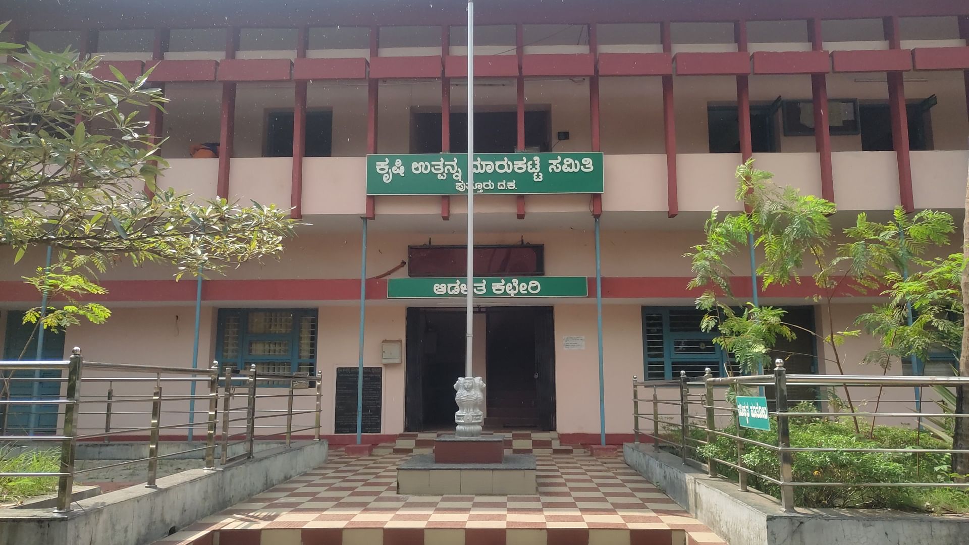 ಪುತ್ತೂರು ಎಪಿಎಂಸಿ ಕಚೇರಿ