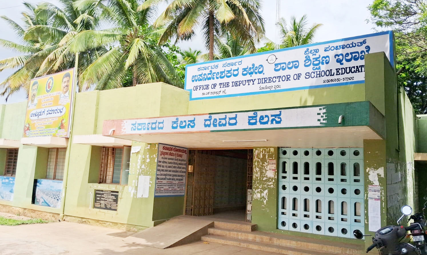 ತುಮಕೂರಿನ ಶಾಲಾ ಶಿಕ್ಷಣ ಇಲಾಖೆಯ ಉಪ ನಿರ್ದೇಶಕರ ಕಚೇರಿ