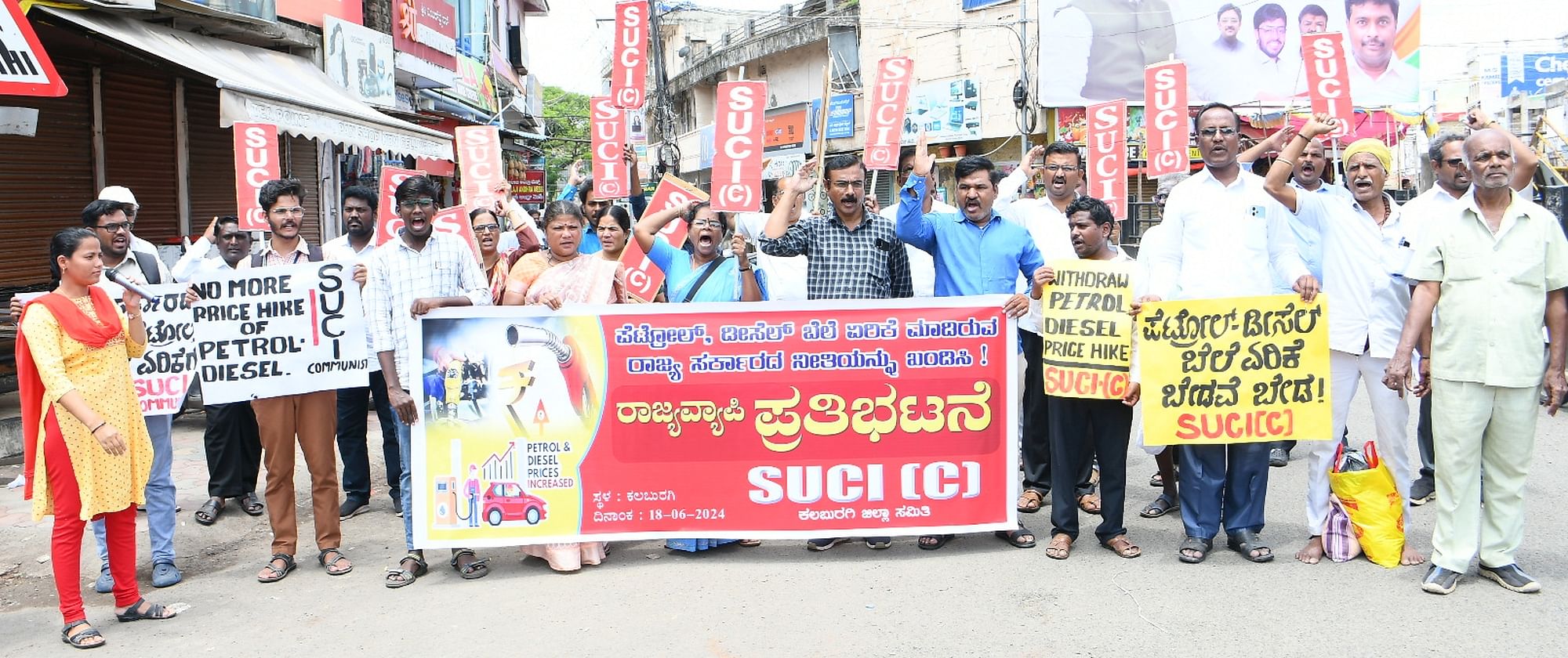 ತೈಲ ಬೆಲೆ ಏರಿಕೆ ಖಂಡಿಸಿ ಎಸ್‌ಯುಸಿಐ ಕಮ್ಯುನಿಸ್ಟ್ ಪಕ್ಷದ ಕಾರ್ಯಕರ್ತರು ಕಲಬುರಗಿಯಲ್ಲಿ ಪ್ರತಿಭಟಿಸಿದರು. 