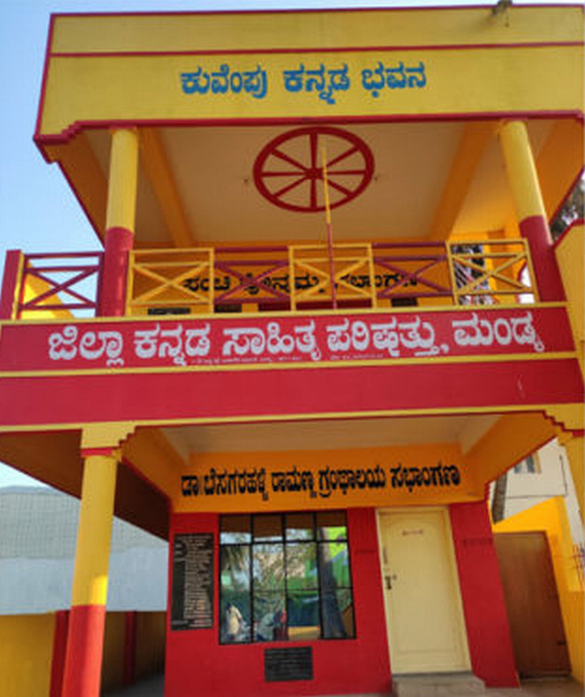 ಮಂಡ್ಯ ಜಿಲ್ಲಾ ಕನ್ನಡ ಸಾಹಿತ್ಯ ಪರಿಷತ್‌ ಭವನದ ಹೊರನೋಟ