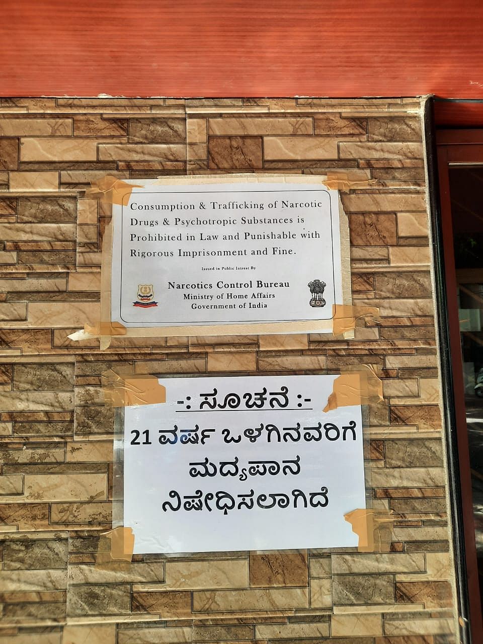 ಬೆಂಗಳೂರು ರಾಜಾಜಿನಗರ ಬಳಿಯ ಬಾರ್‌ವೊಂದರ ಪ್ರವೇಶ ದ್ವಾರದಲ್ಲಿ ಎನ್‌ಸಿಬಿ ಅಧಿಕಾರಿಗಳು ಭಿತ್ತಿಪತ್ರ ಅಂಟಿಸಿರುವುದು